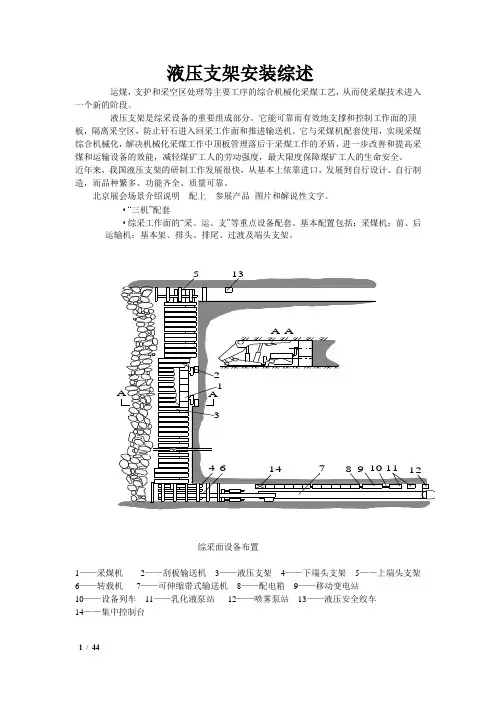 液压支架概述