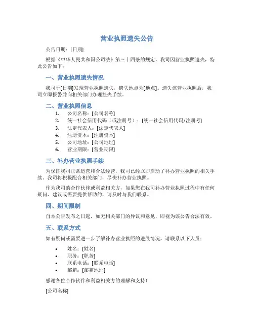 营业执照遗失公告