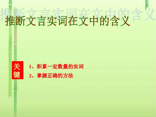 高考复习文言实词推断ppt