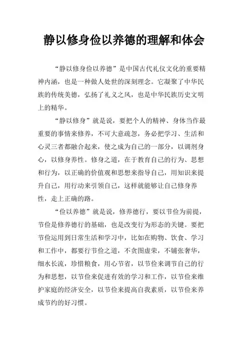 静以修身俭以养德的理解和体会