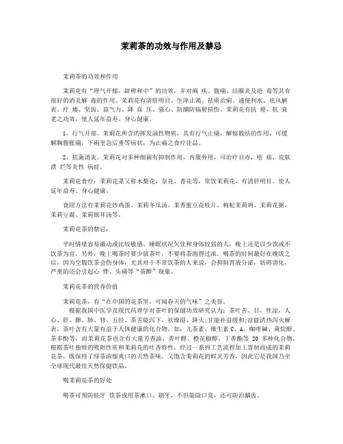 茉莉茶的功效与作用及禁忌