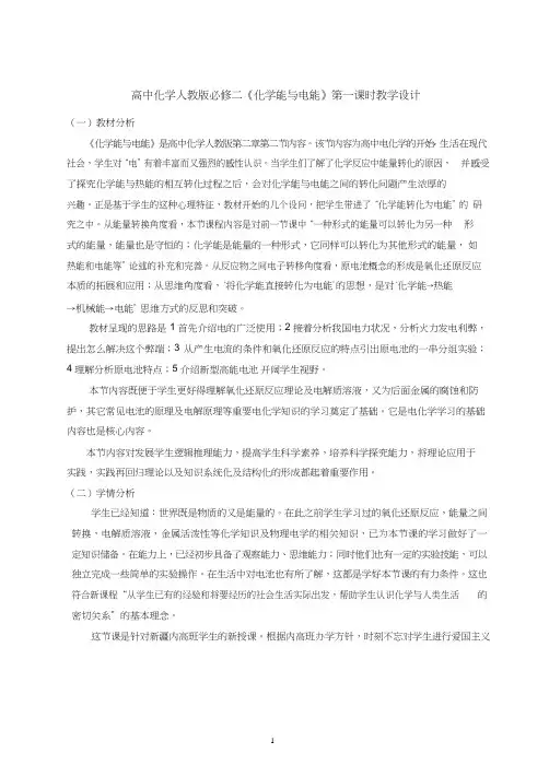 高中化学《化学能与电能(4)》优质课教学设计、教案