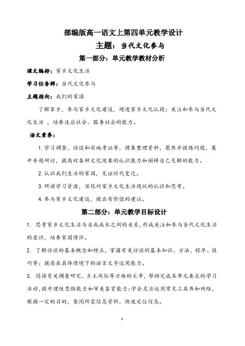 统编版高一语文上第四单元教学设计