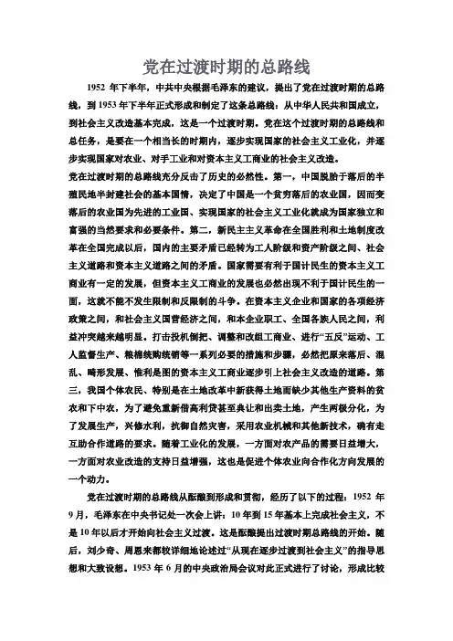 党在过渡时期的总路线