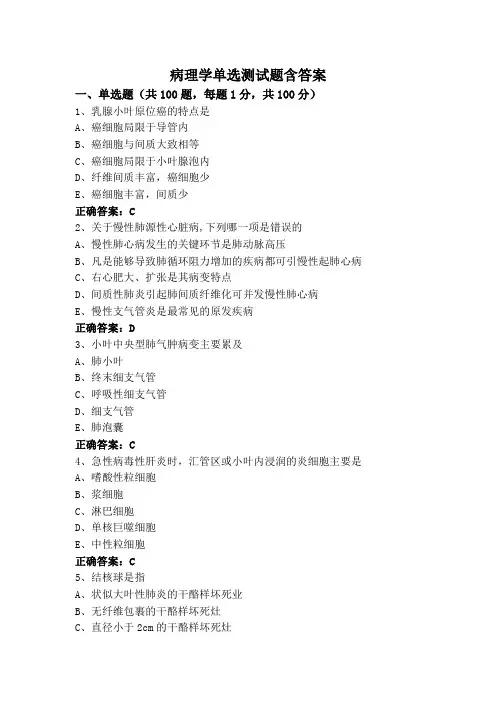 病理学(专升本)单选测试题含答案