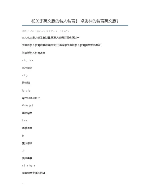 【关于英文版的名人名言】 卓别林的名言英文版
