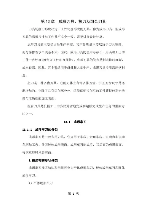 刀具课件第13章共46页