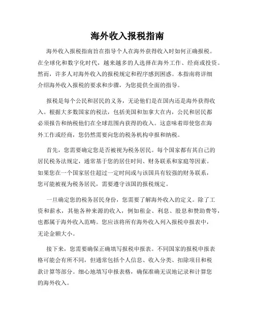 海外收入报税指南