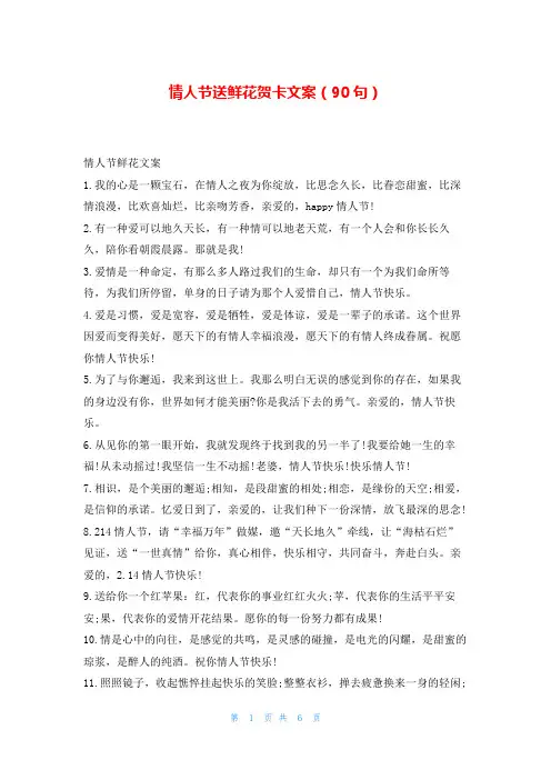 情人节送鲜花贺卡文案(90句)读友吧