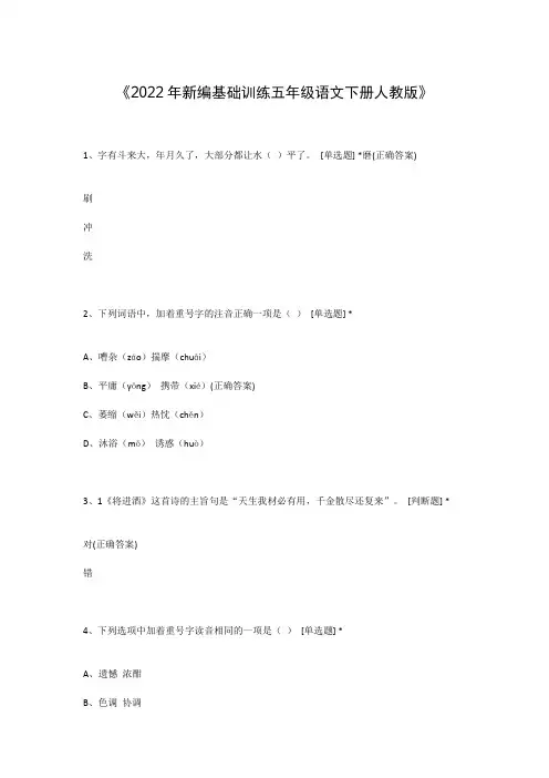 《2022年新编基础训练五年级语文下册人教版》
