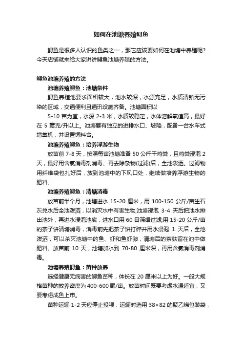 如何在池塘养殖鲟鱼