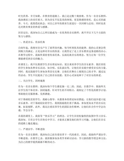 一位优秀音乐教师的感言