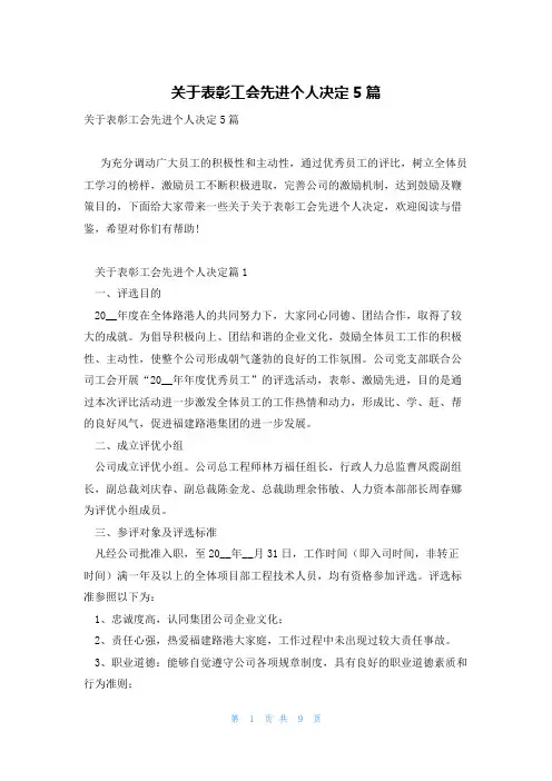 关于表彰工会先进个人决定5篇