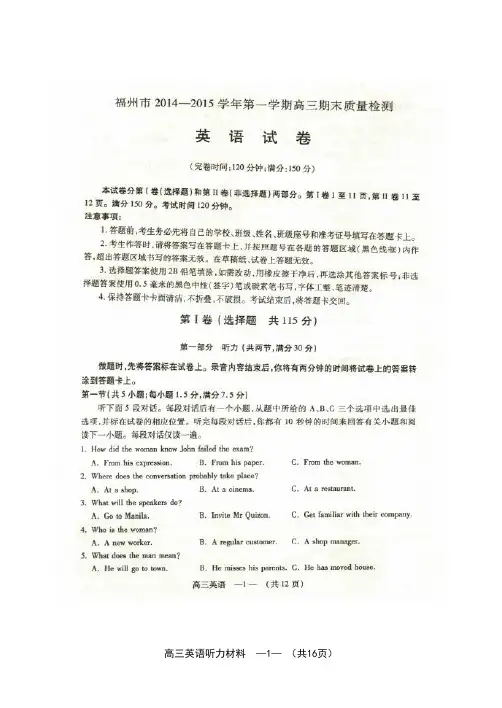 福建省福州市2015届高三学期质量检测英语试题