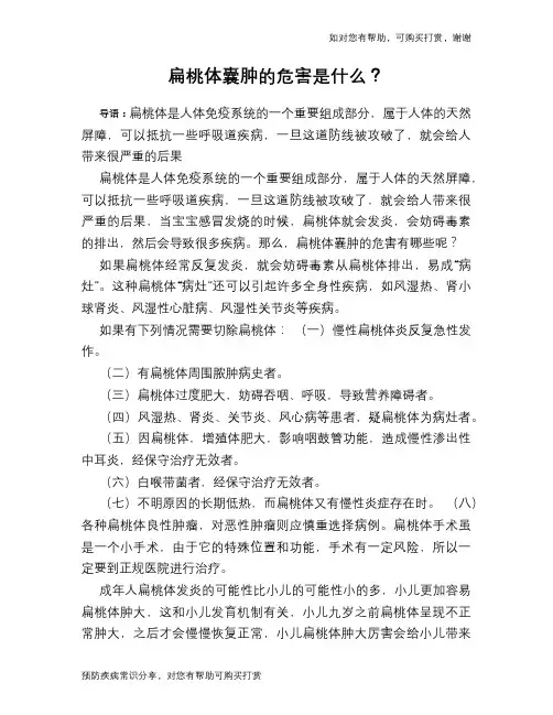 扁桃体囊肿的危害是什么？