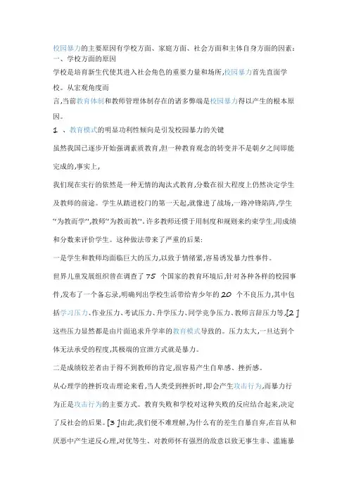 校园暴力产生的原因