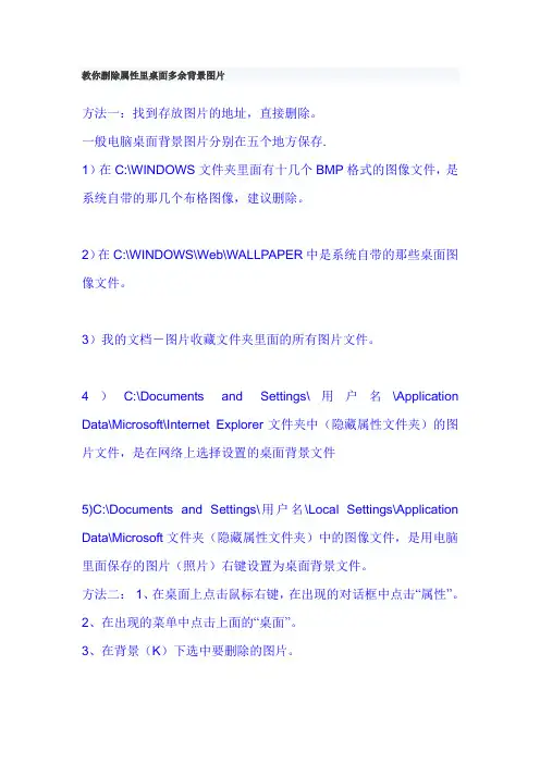 教你删除属性里桌面多余背景图片