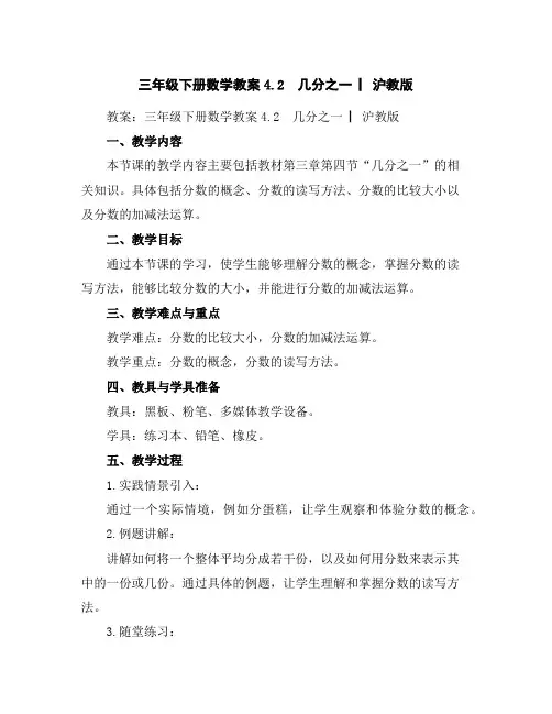 三年级下册数学教案-4.2几分之一▏沪教版