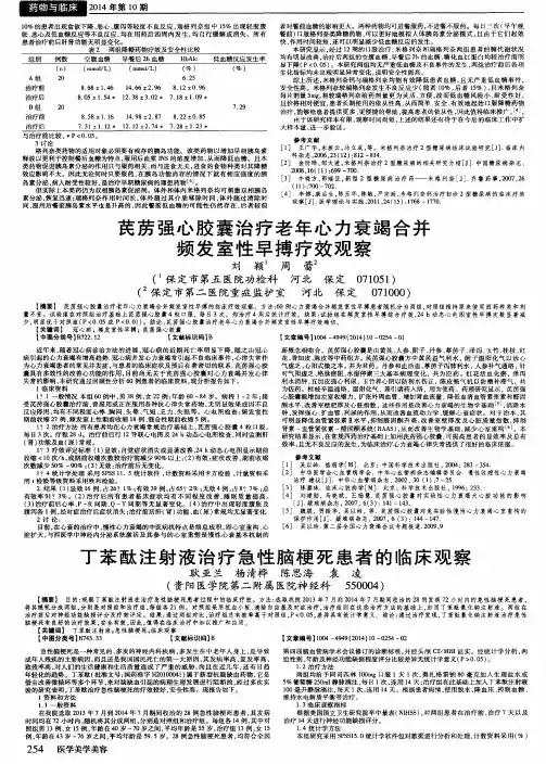 丁苯酞注射液治疗急性脑梗死患者的临床观察