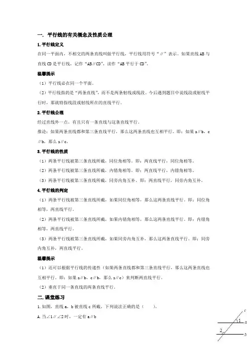 浙江版七年级下数学平行线