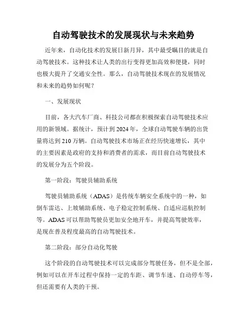 自动驾驶技术的发展现状与未来趋势