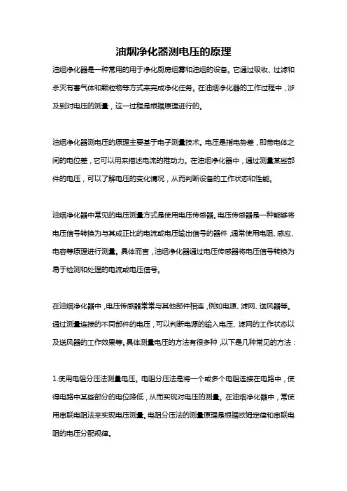 油烟净化器测电压的原理