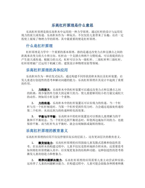 乐高杠杆原理是什么意思