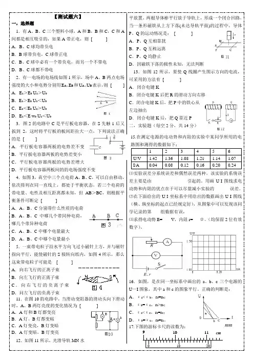 高二物理选修3-1物理试题(含答案)