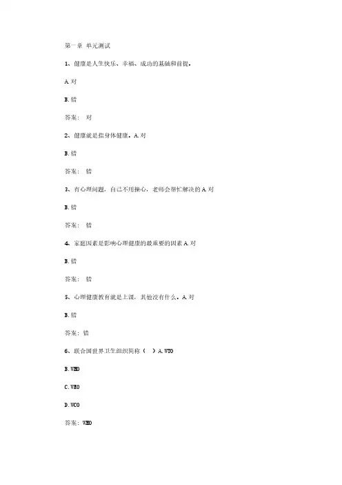 智慧树知到《大学生心理健康教育（安徽职业技术学院）》章节测试答案