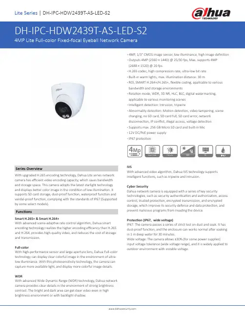 大华安防DH-IPC-HDW2439T-AS-LED-S2 4MP Lite全彩固定焦点球形网络摄像