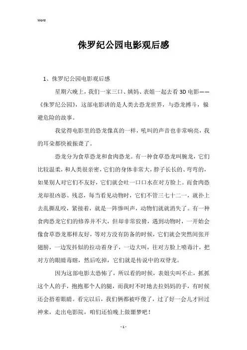 侏罗纪公园电影观后感