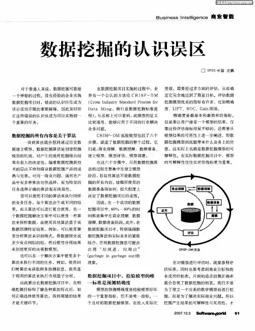 数据挖掘的认识误区