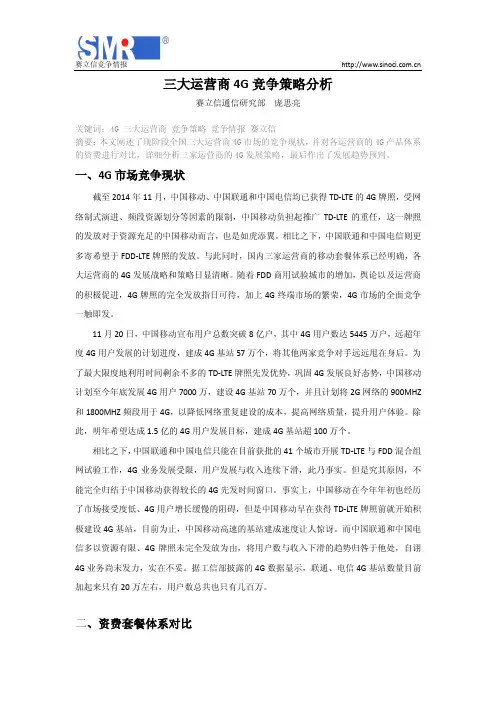 三大运营商4G竞争策略分析