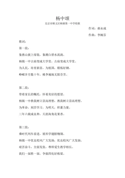 杨中颂歌词