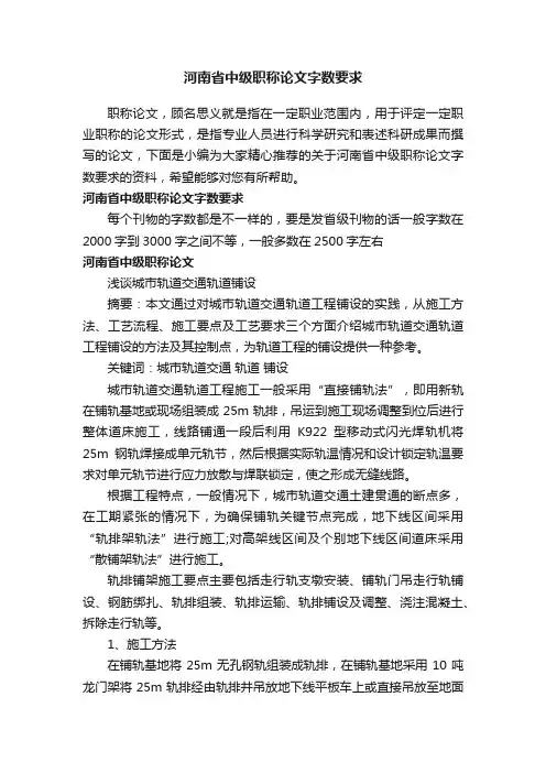 河南省中级职称论文字数要求