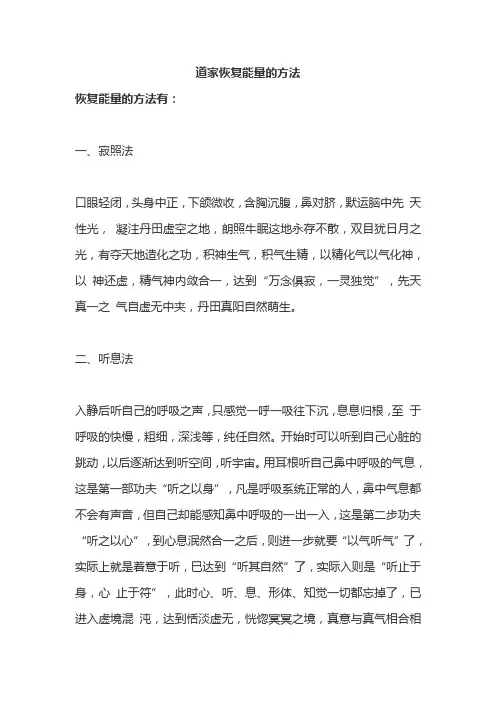 道家恢复能量的方法