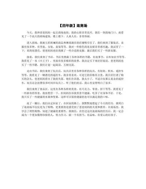【四年级】逛商场