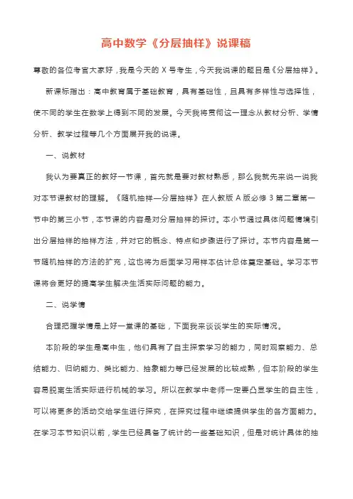 高中数学《分层抽样》说课逐字稿