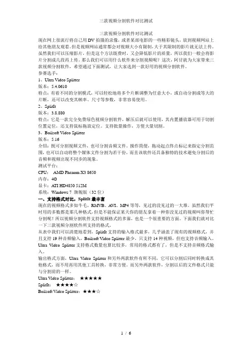三款视频分割软件对比测试1