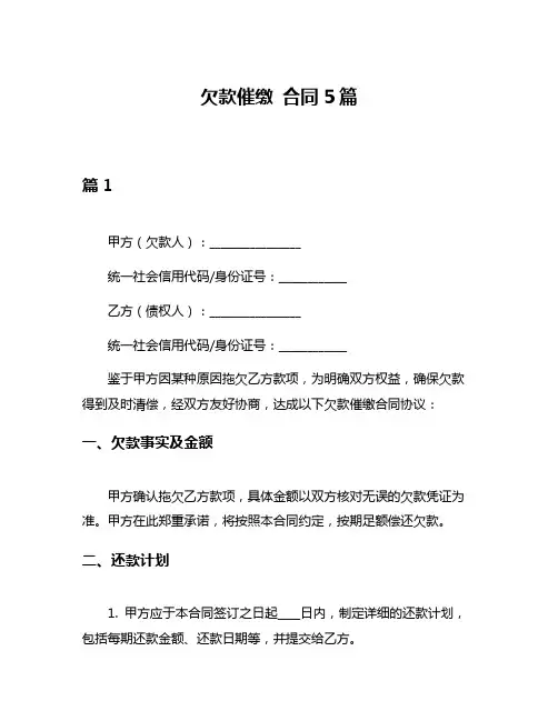 欠款催缴 合同5篇