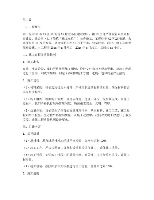 施工单位工程自评报告(3篇)