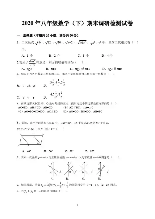 2020新人教版八年级下册数学期末试卷及答案