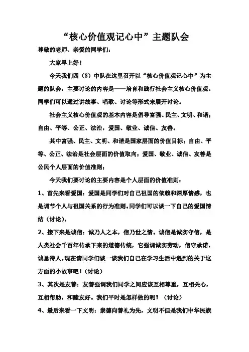 “核心价值观记心中”主题队会