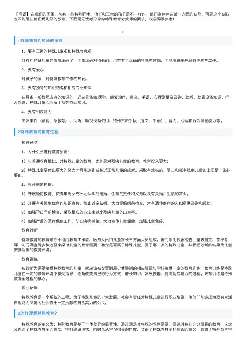 特殊教育对教师的要求