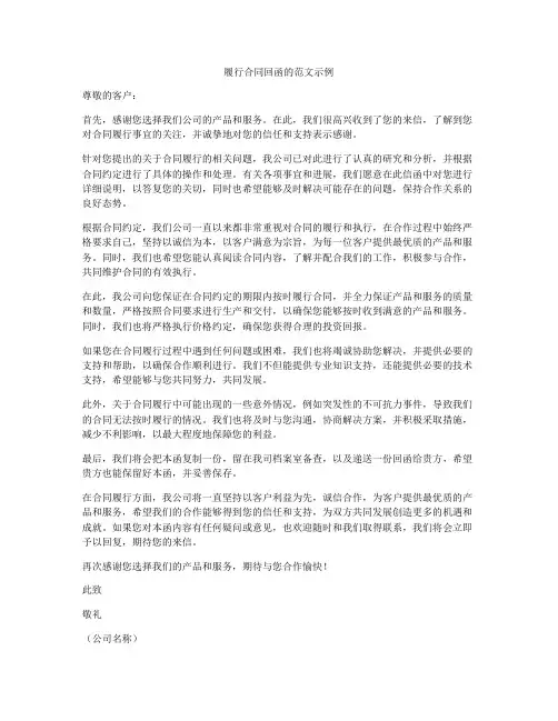 履行合同回函的范文示例