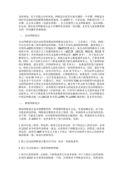 ansys小知识