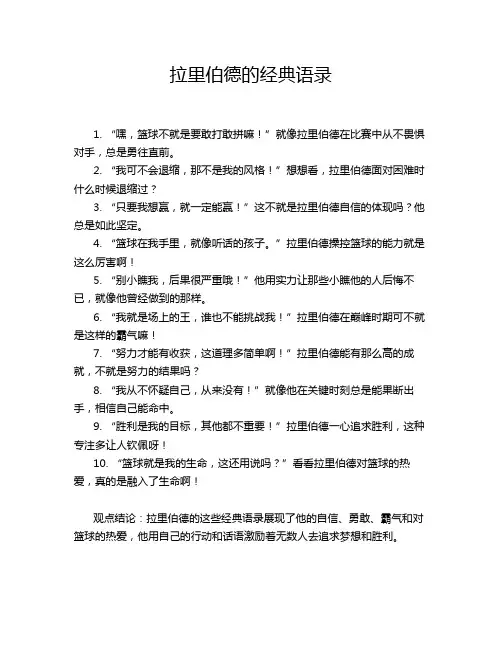 拉里伯德的经典语录