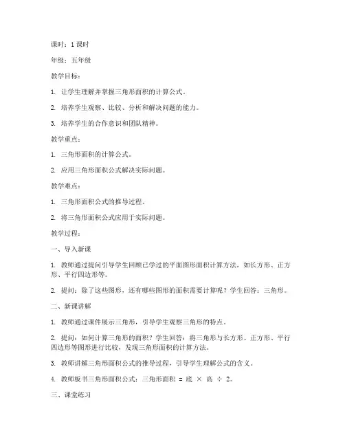三角形面积公式教案模板