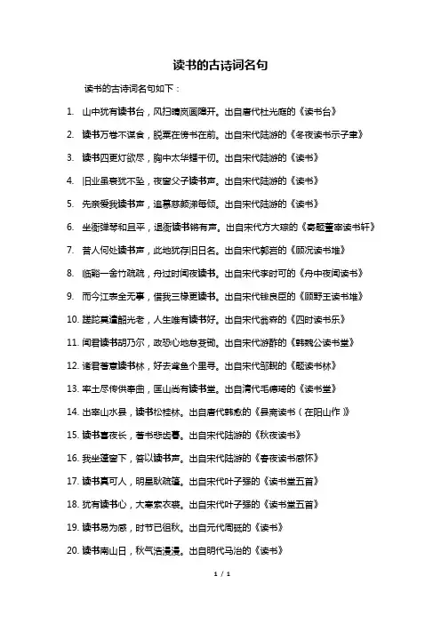 读书的古诗词名句