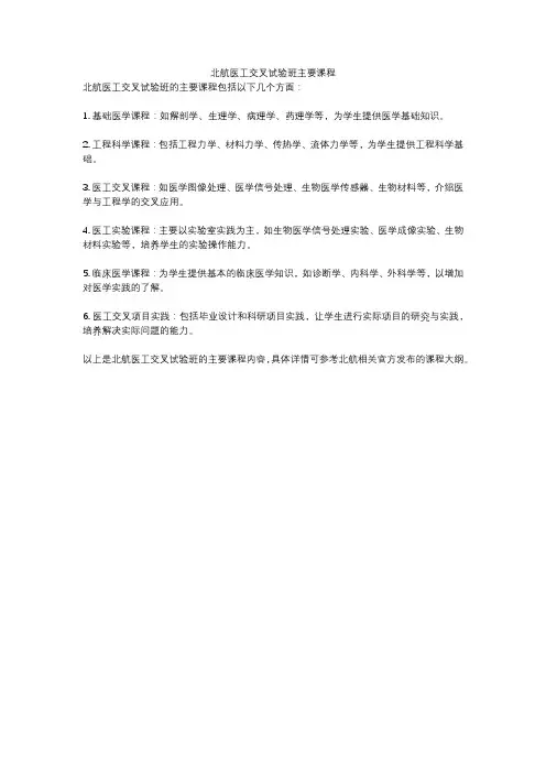 北航医工交叉试验班主要课程